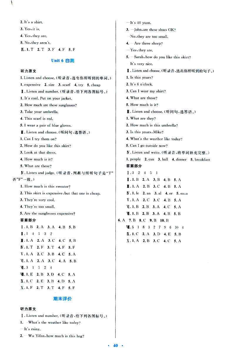 2019年新課標(biāo)人教版學(xué)習(xí)目標(biāo)與檢測四年級(jí)英語下冊答案