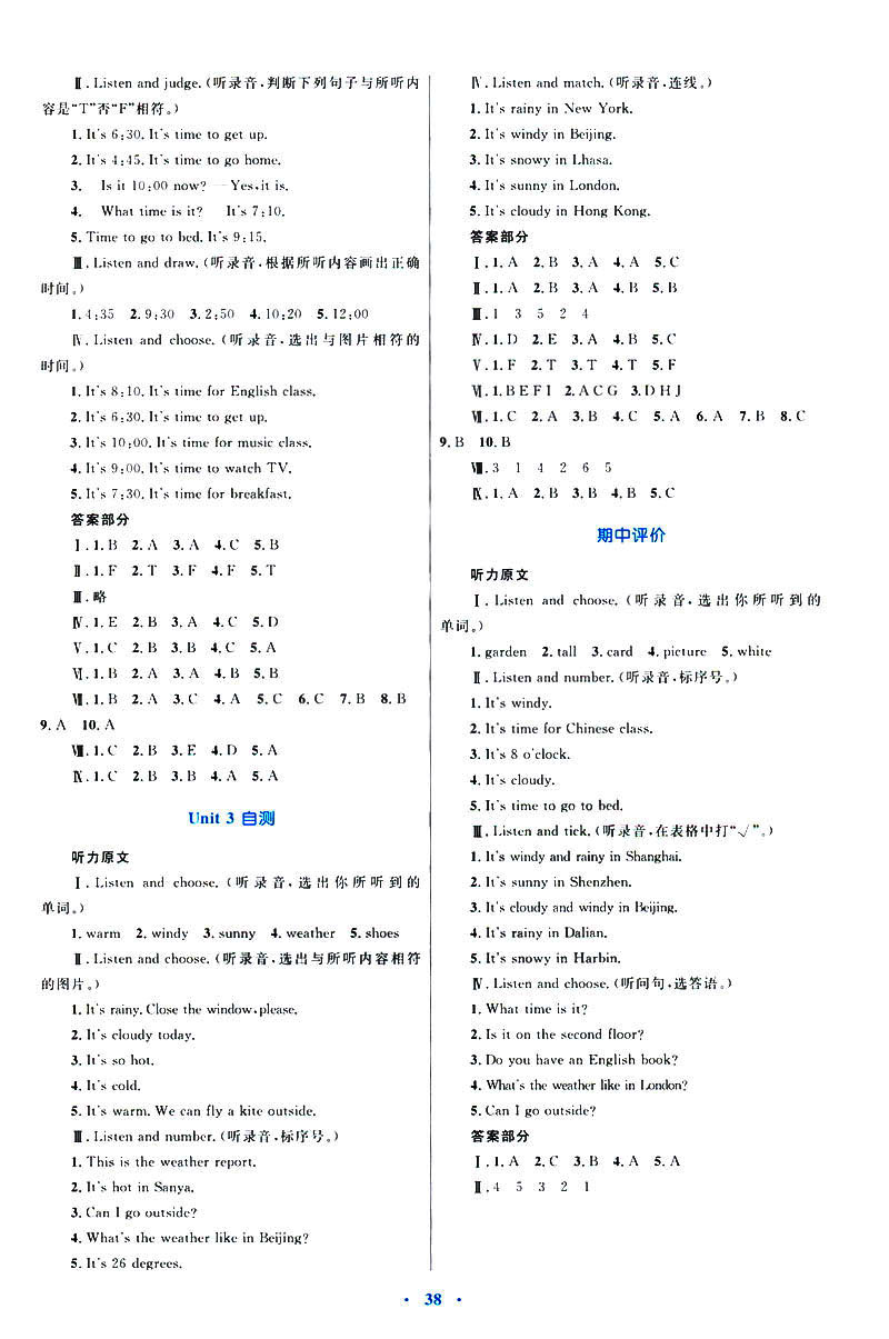 2019年新課標(biāo)人教版學(xué)習(xí)目標(biāo)與檢測四年級(jí)英語下冊答案