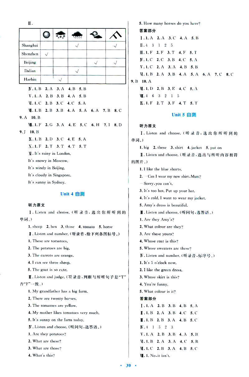 2019年新課標(biāo)人教版學(xué)習(xí)目標(biāo)與檢測四年級(jí)英語下冊答案