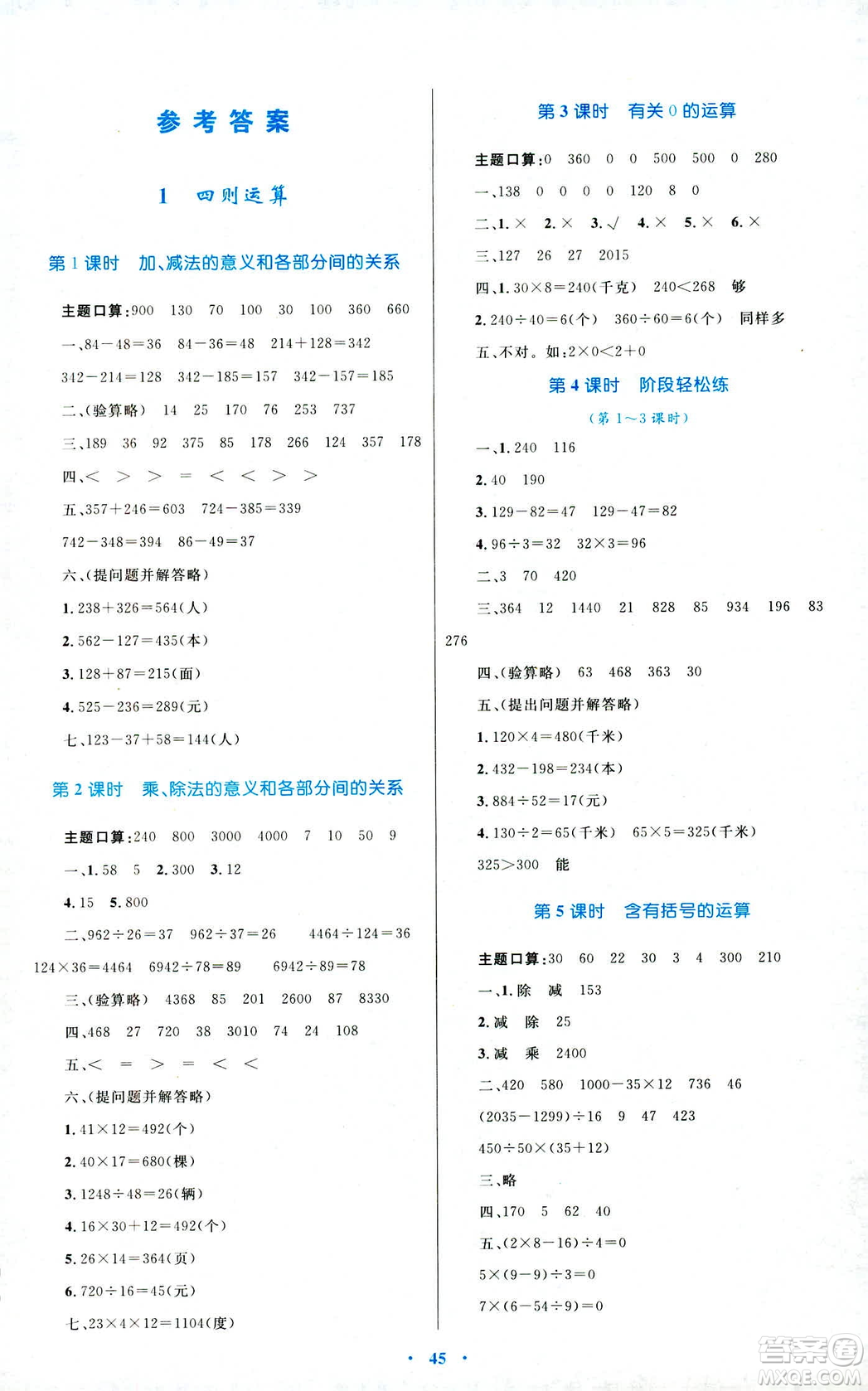 新課標(biāo)2019年人教版學(xué)習(xí)目標(biāo)與檢測(cè)四年級(jí)數(shù)學(xué)下冊(cè)答案