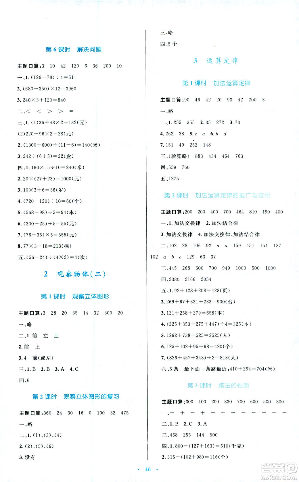 新課標(biāo)2019年人教版學(xué)習(xí)目標(biāo)與檢測(cè)四年級(jí)數(shù)學(xué)下冊(cè)答案