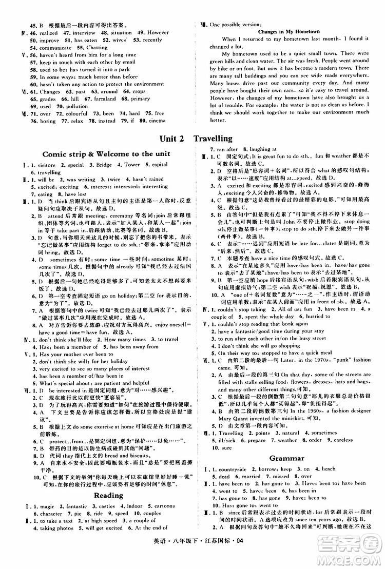 2019年經(jīng)綸學典學霸題中題英語八年級下冊江蘇國標版參考答案