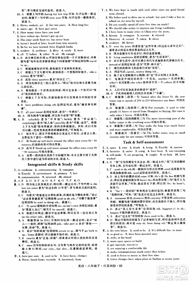 2019年經(jīng)綸學典學霸題中題英語八年級下冊江蘇國標版參考答案