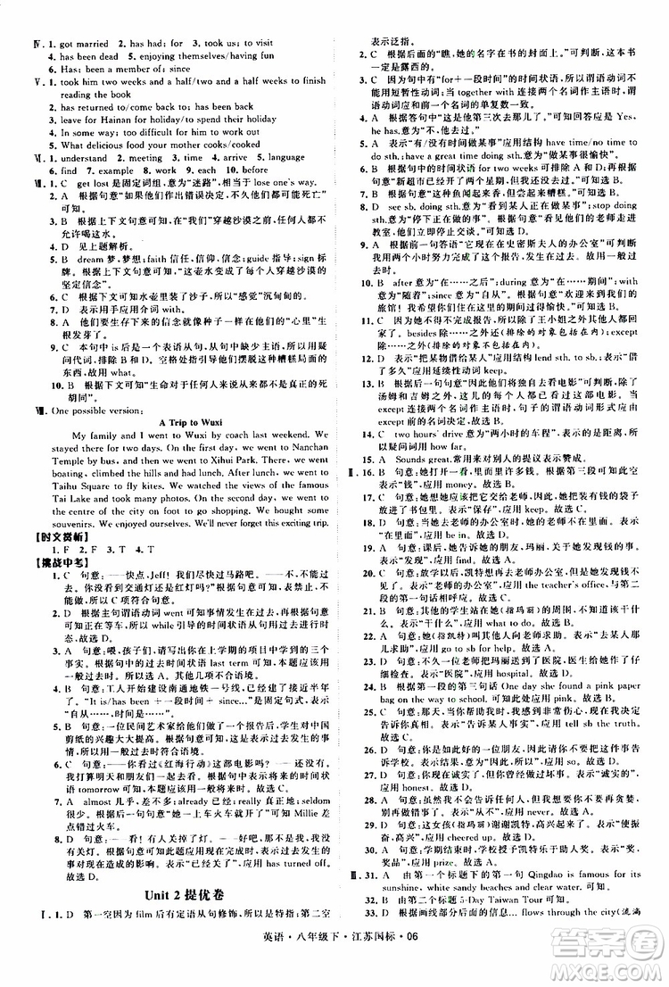 2019年經(jīng)綸學典學霸題中題英語八年級下冊江蘇國標版參考答案