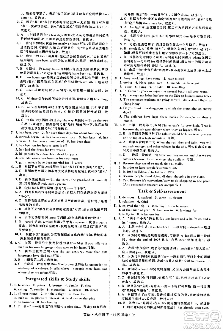 2019年經(jīng)綸學典學霸題中題英語八年級下冊江蘇國標版參考答案