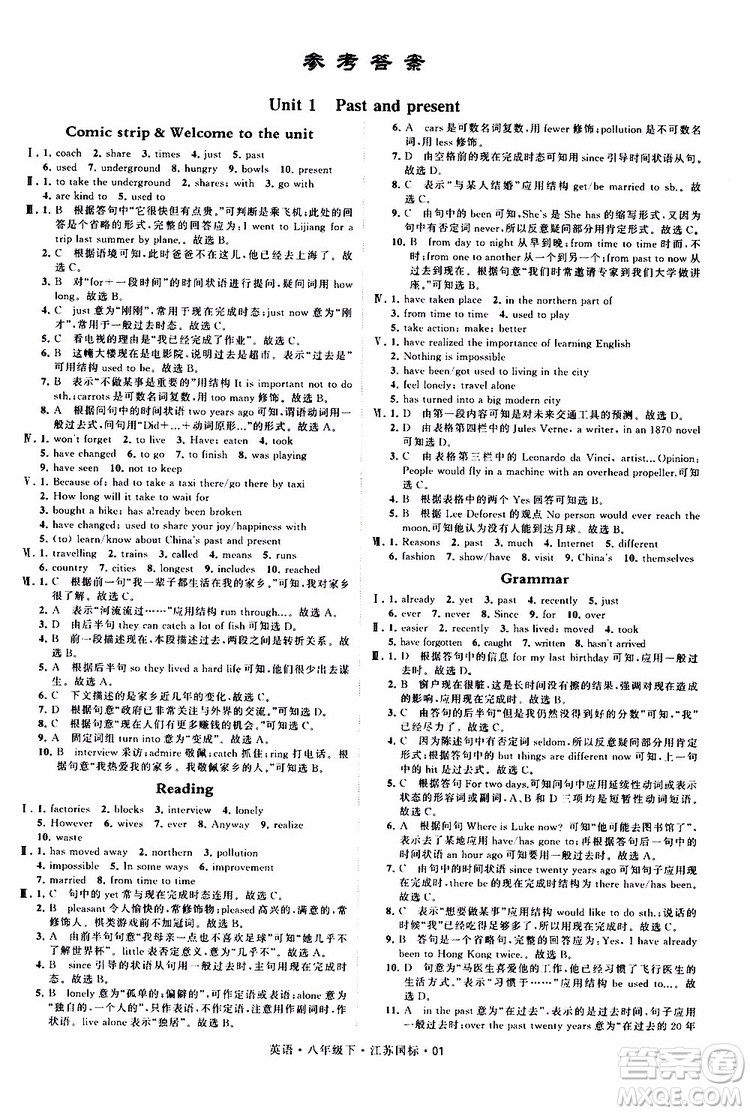 2019年經(jīng)綸學典學霸題中題英語八年級下冊江蘇國標版參考答案