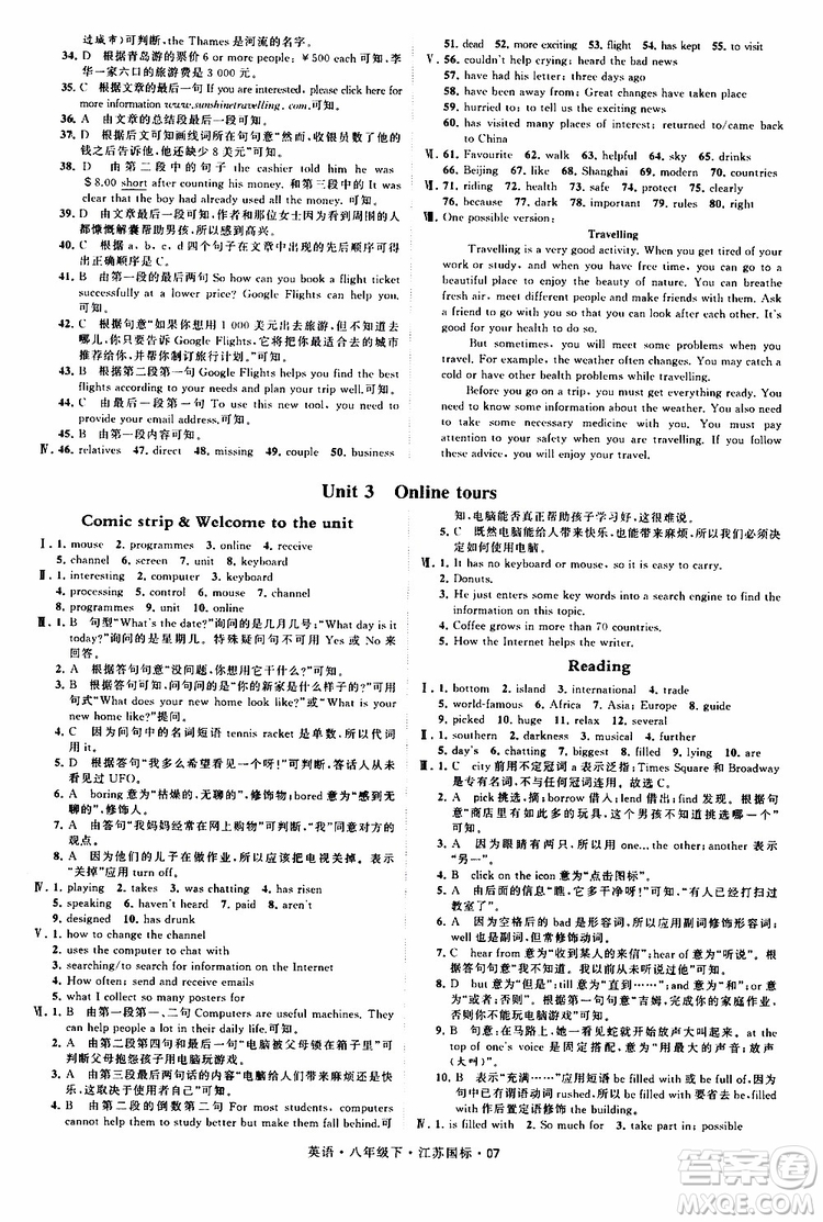 2019年經(jīng)綸學典學霸題中題英語八年級下冊江蘇國標版參考答案