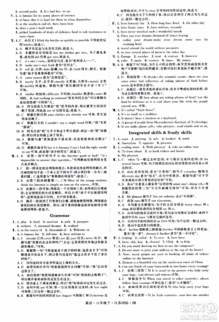 2019年經(jīng)綸學典學霸題中題英語八年級下冊江蘇國標版參考答案