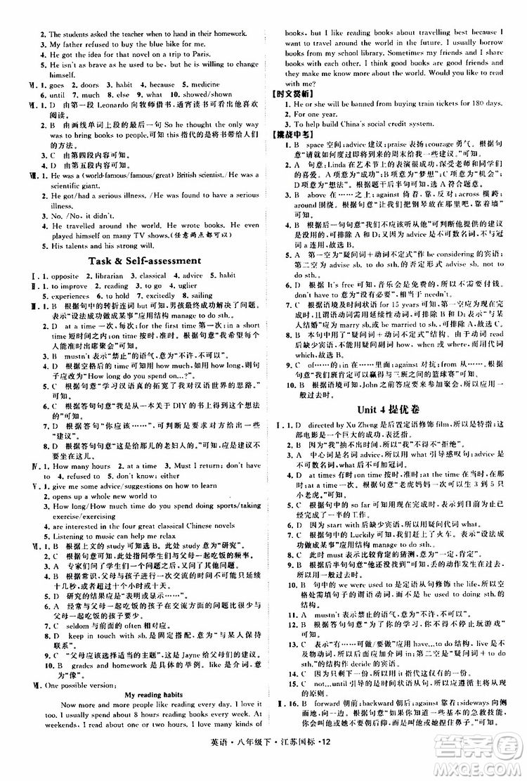 2019年經(jīng)綸學典學霸題中題英語八年級下冊江蘇國標版參考答案