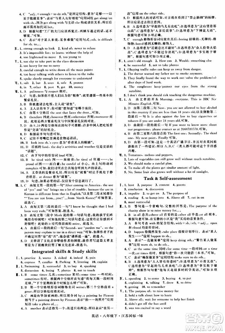 2019年經(jīng)綸學典學霸題中題英語八年級下冊江蘇國標版參考答案