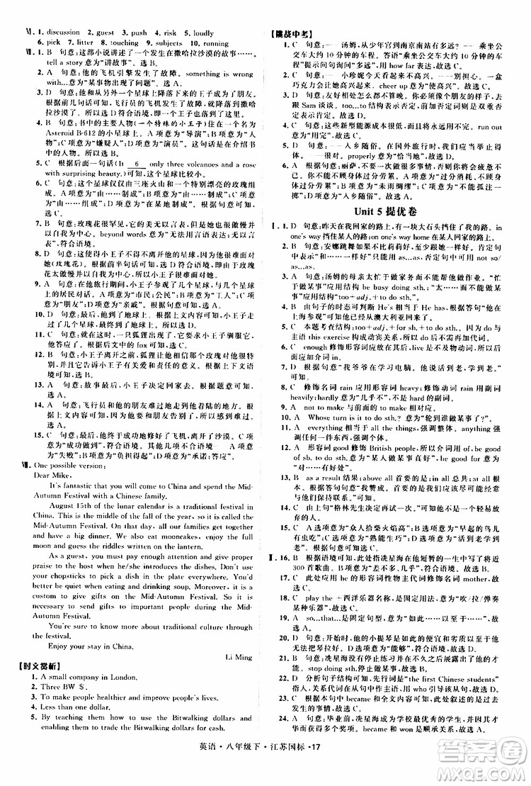 2019年經(jīng)綸學典學霸題中題英語八年級下冊江蘇國標版參考答案