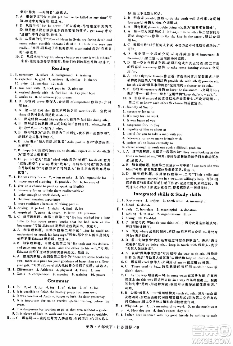 2019年經(jīng)綸學典學霸題中題英語八年級下冊江蘇國標版參考答案