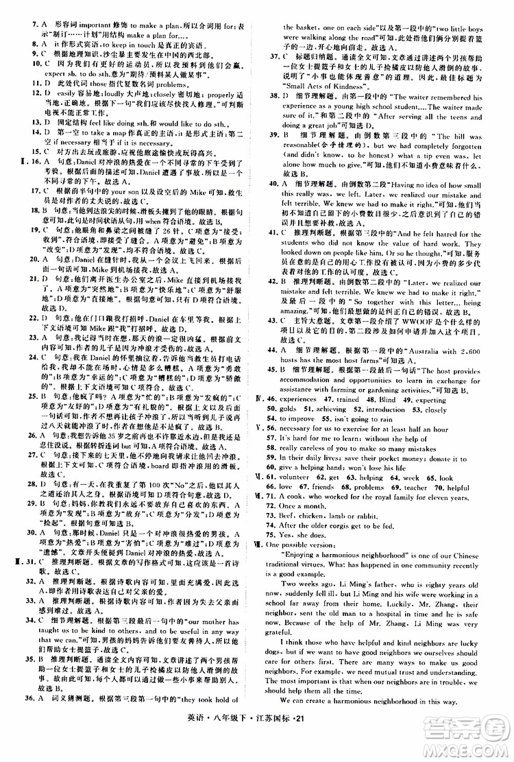 2019年經(jīng)綸學典學霸題中題英語八年級下冊江蘇國標版參考答案