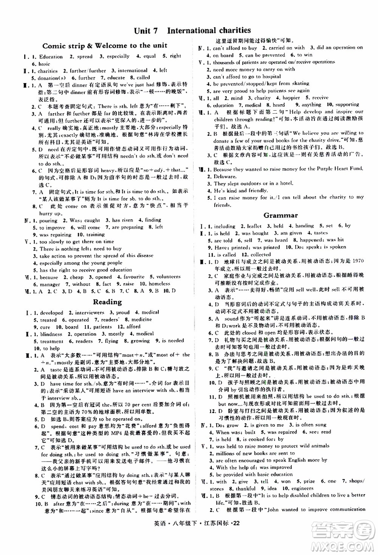 2019年經(jīng)綸學典學霸題中題英語八年級下冊江蘇國標版參考答案