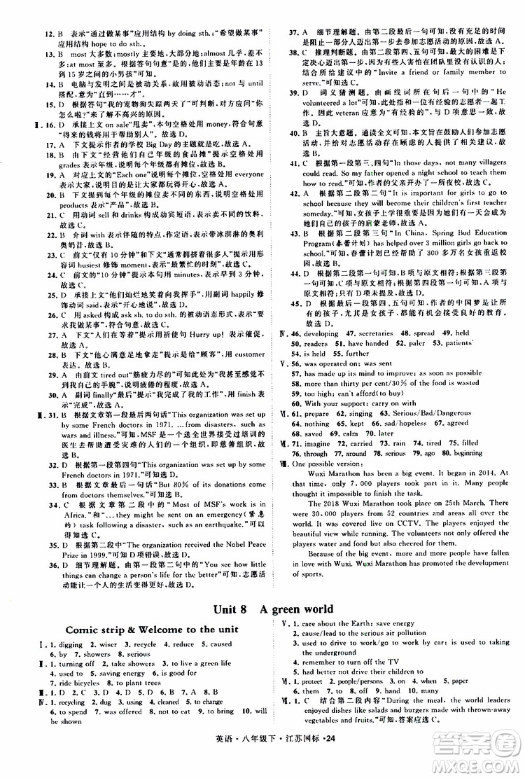 2019年經(jīng)綸學典學霸題中題英語八年級下冊江蘇國標版參考答案