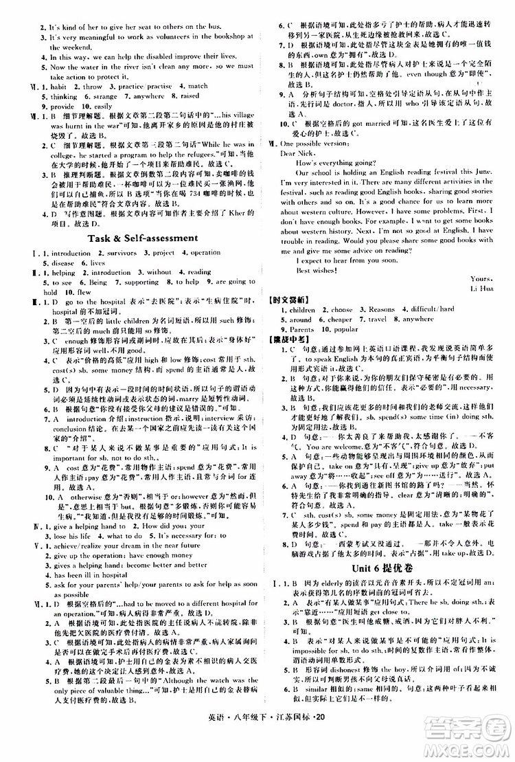 2019年經(jīng)綸學典學霸題中題英語八年級下冊江蘇國標版參考答案