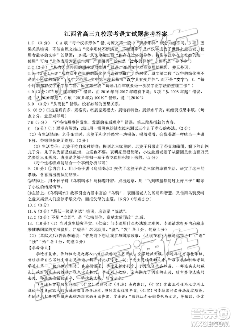 2019年江西省九校3月聯(lián)考語文試題及參考答案