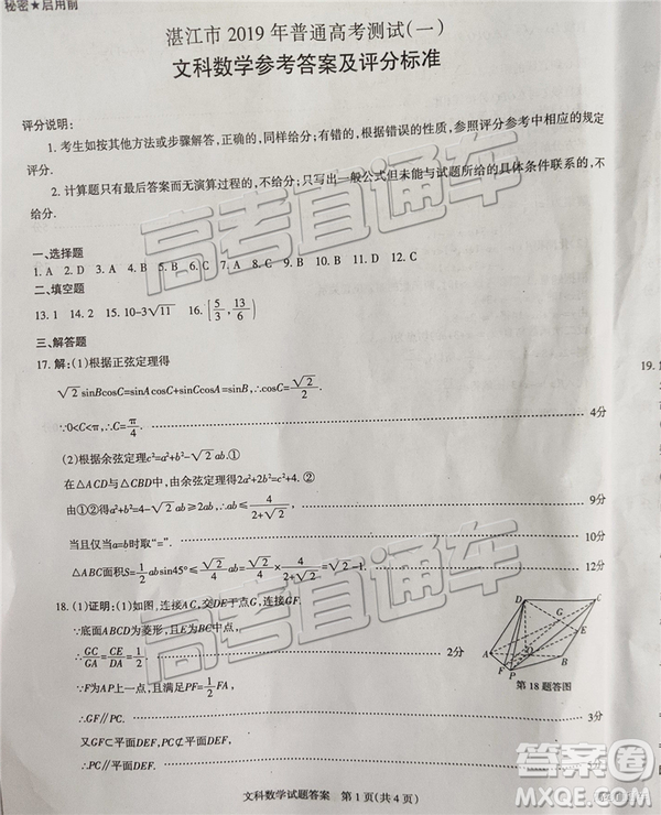 2019年3月山西一模、湛江一模數(shù)學(xué)參考答案