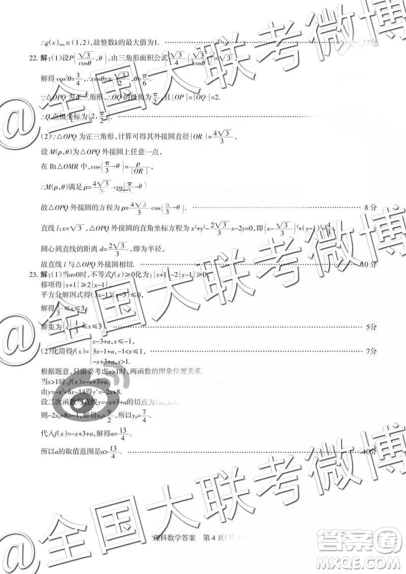 2019年3月山西一模、湛江一模數(shù)學(xué)參考答案