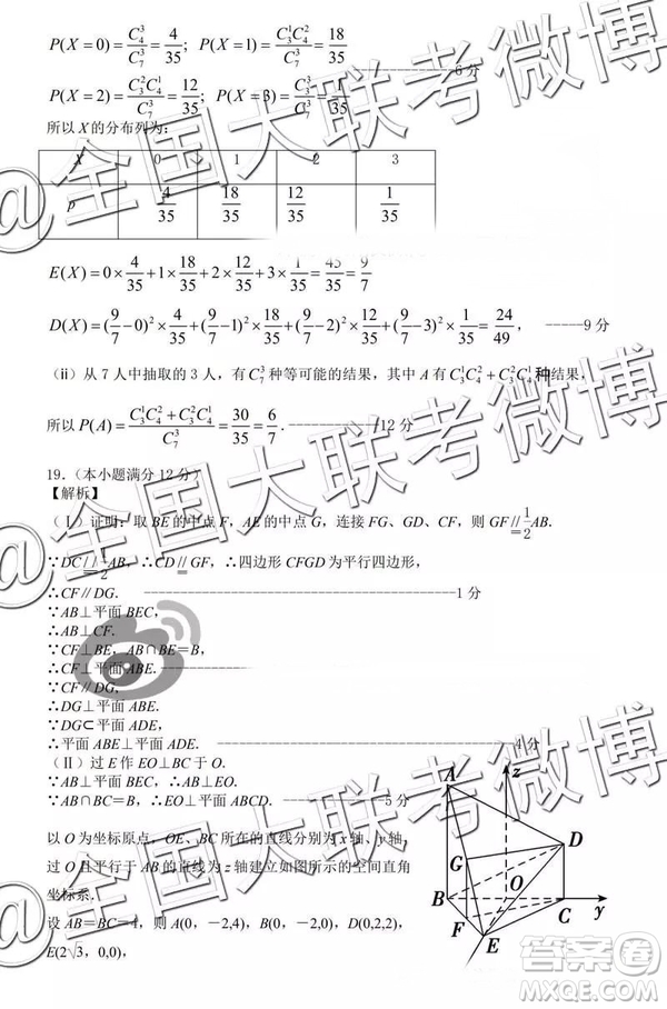 2019年3月河南省六市高三第一次聯(lián)考理數(shù)參考答案