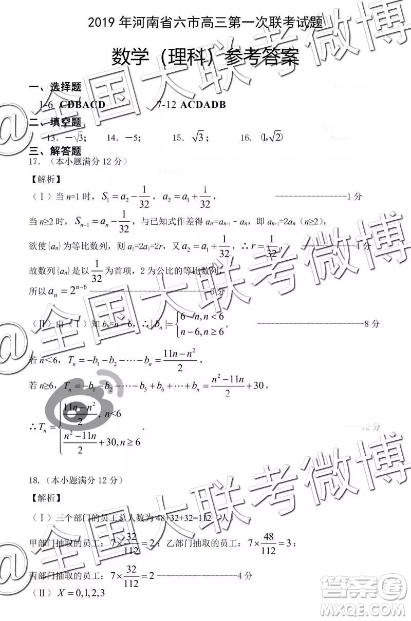 2019年3月河南省六市高三第一次聯(lián)考理數(shù)參考答案