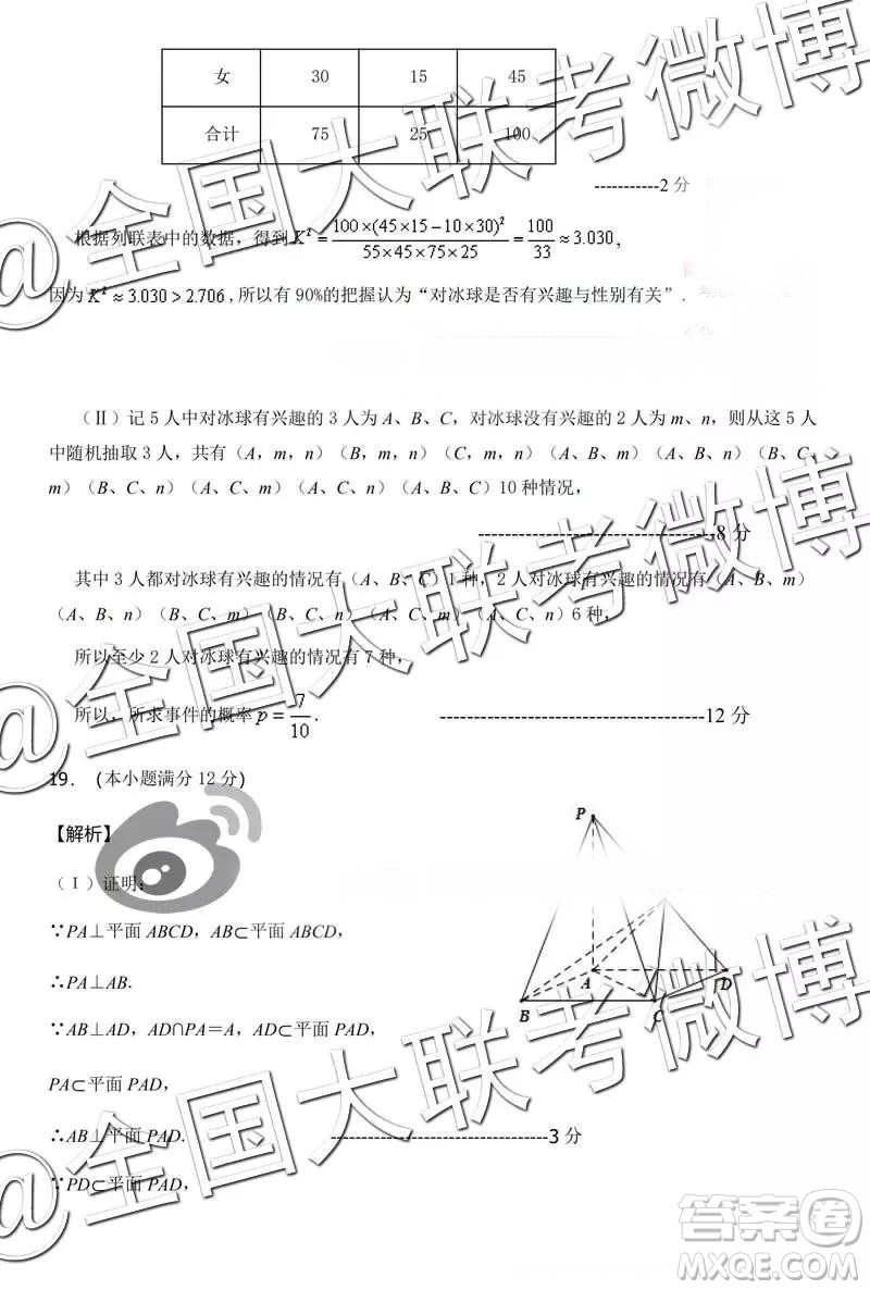 2019年河南省六市高三第一次聯(lián)考文數(shù)參考答案