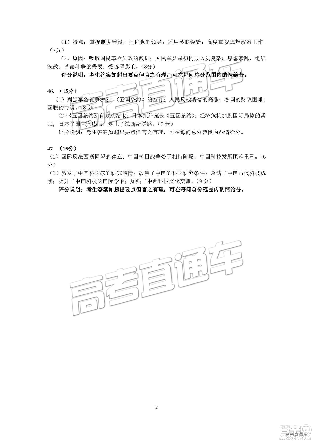 2019年3月廣州一模文綜理綜試卷及參考答案