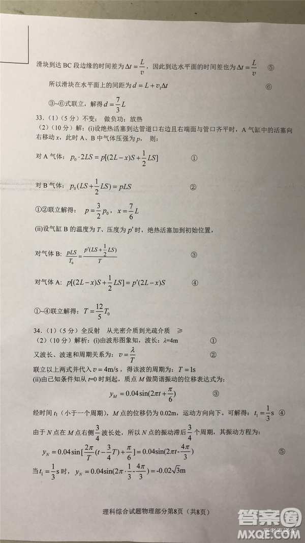 2019年3月廣州一模文綜理綜試卷及參考答案