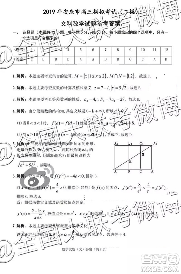 2019年安慶二模數(shù)學(xué)答案解析