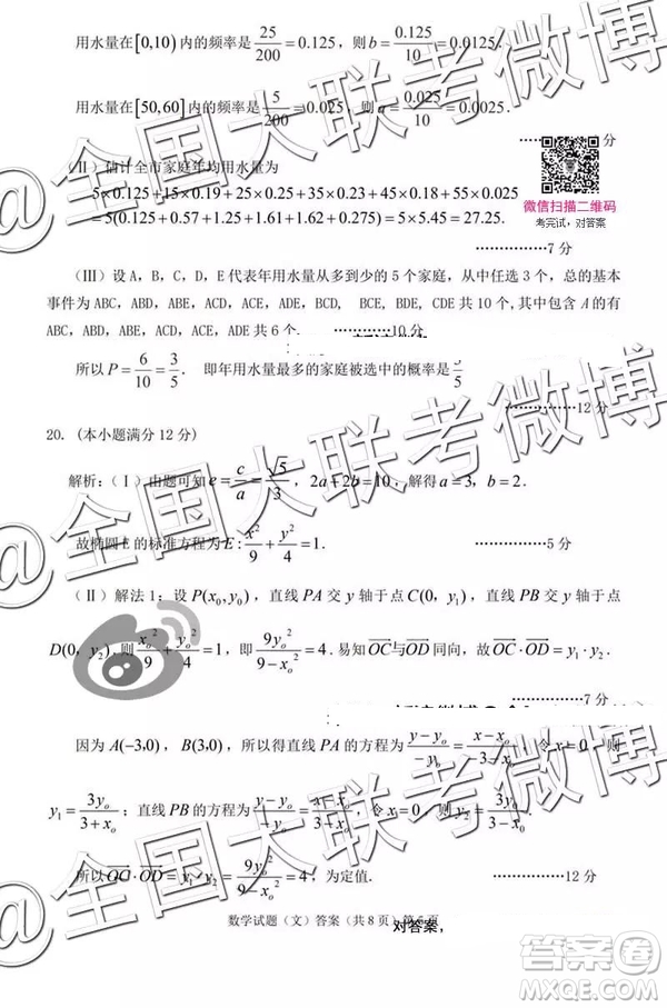 2019年安慶二模數(shù)學(xué)答案解析