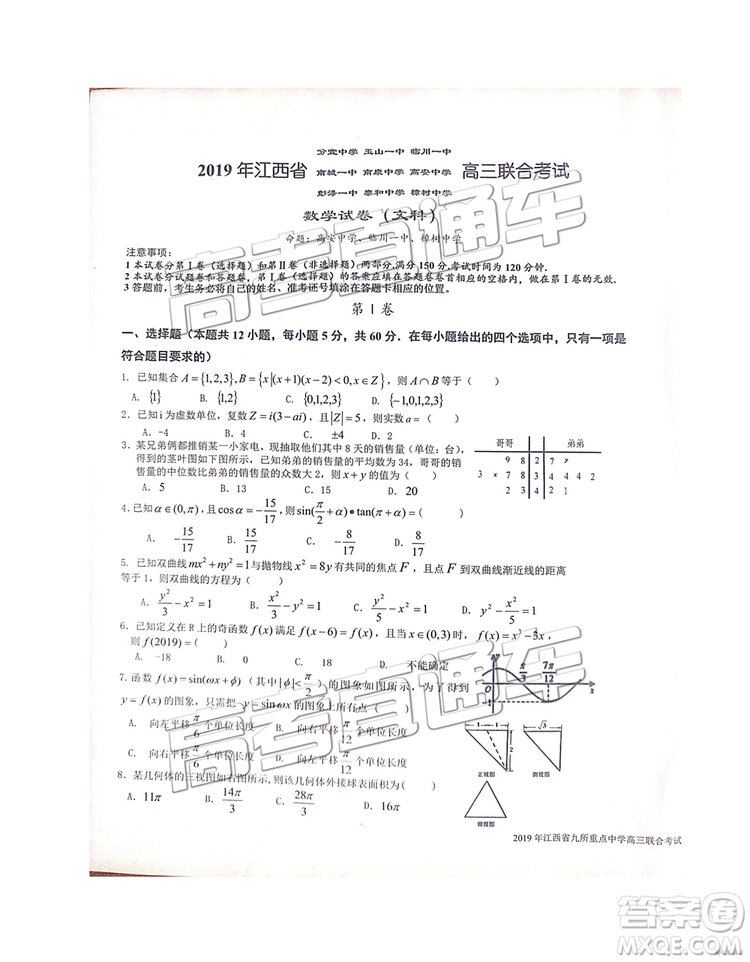 2019年江西省九校3月聯(lián)考數(shù)學(xué)試題及參考答案