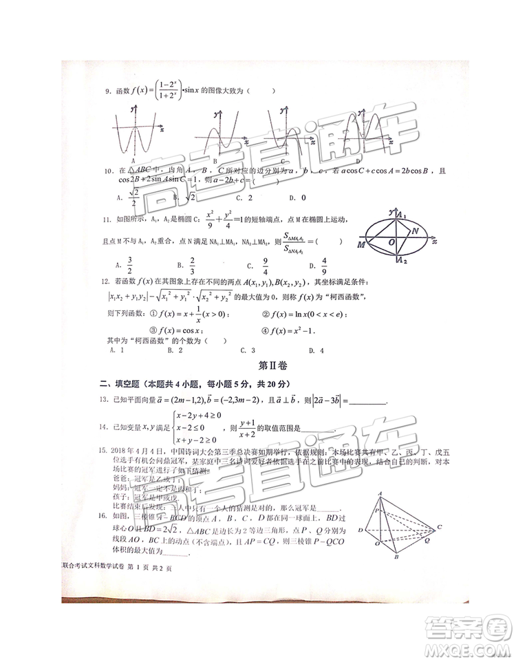 2019年江西省九校3月聯(lián)考數(shù)學(xué)試題及參考答案