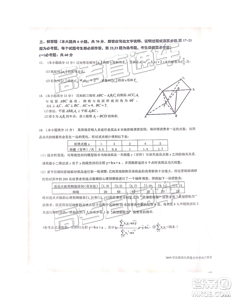 2019年江西省九校3月聯(lián)考數(shù)學(xué)試題及參考答案