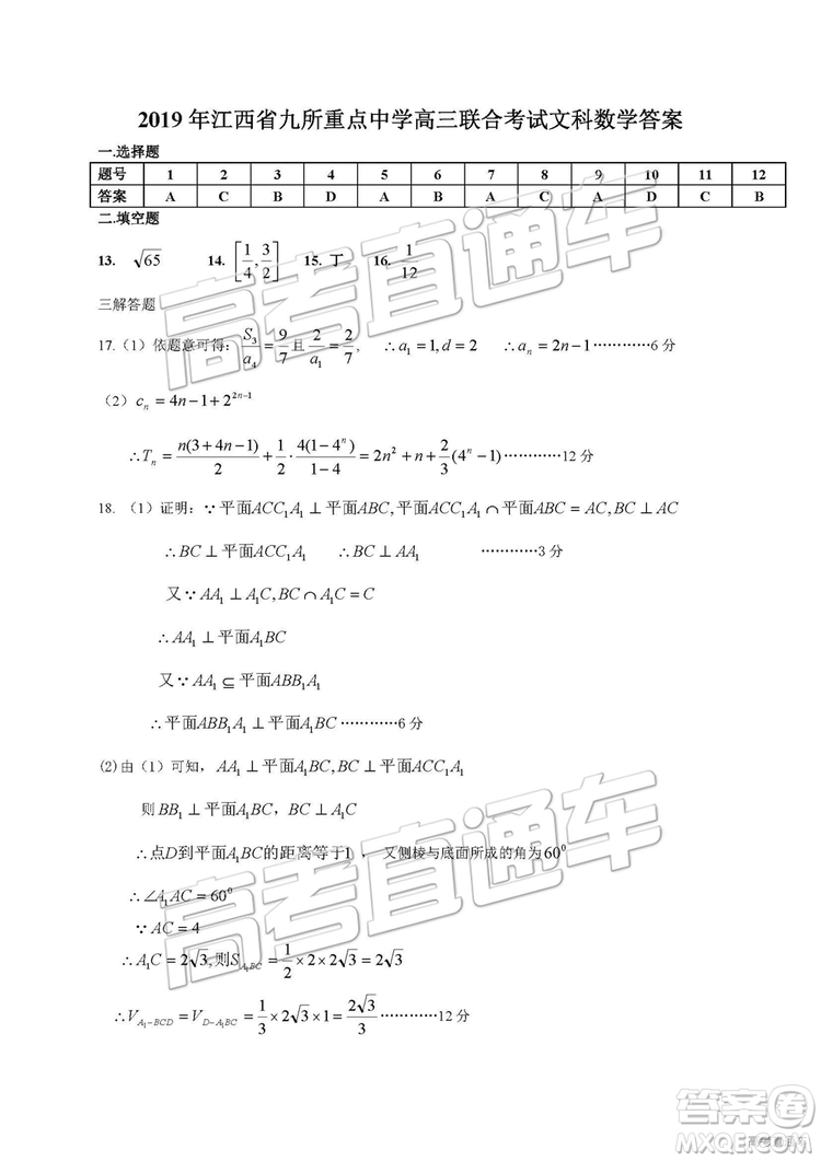 2019年江西省九校3月聯(lián)考數(shù)學(xué)試題及參考答案