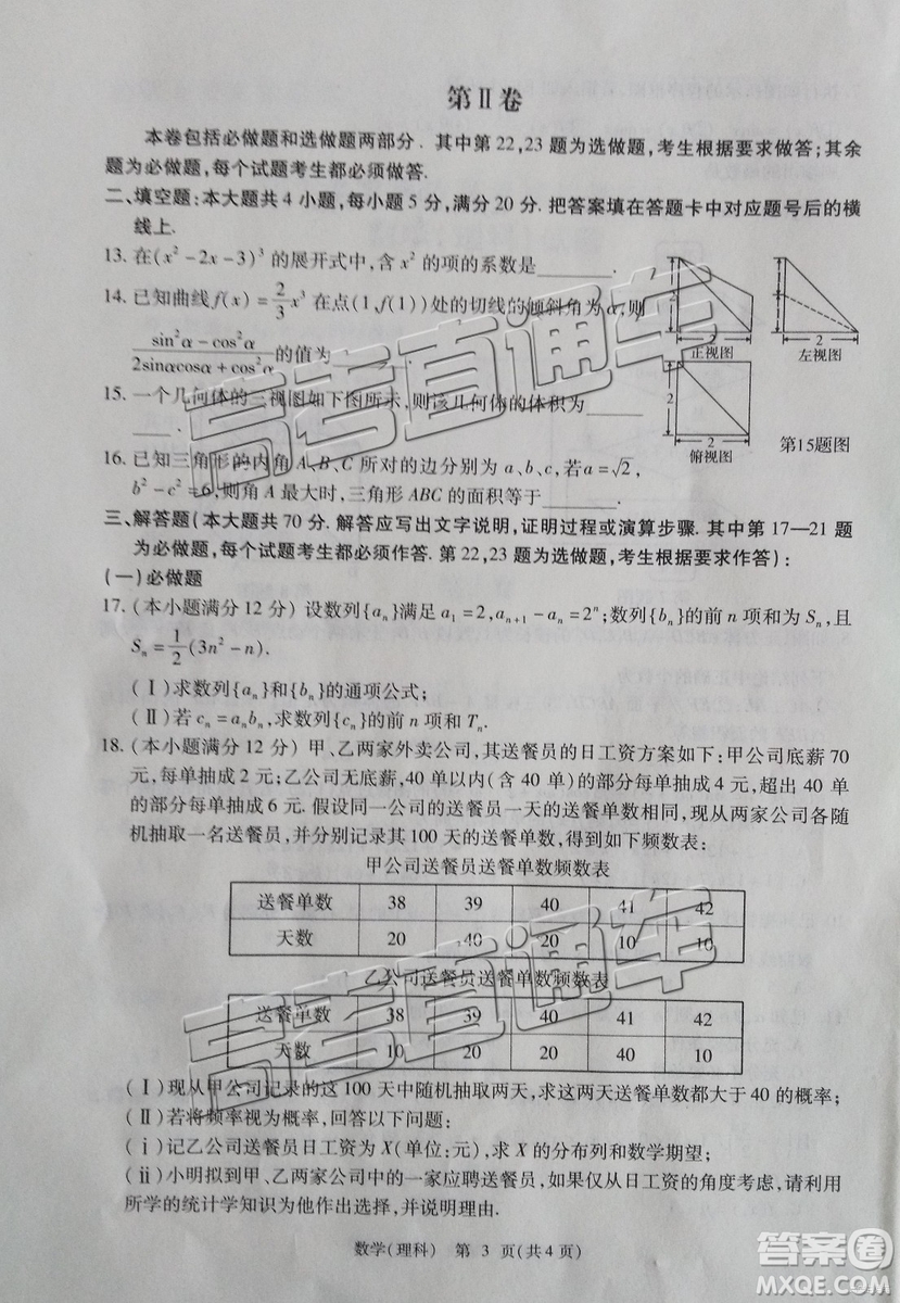 2019年3月陜西寶雞二模理數(shù)試題及參考答案