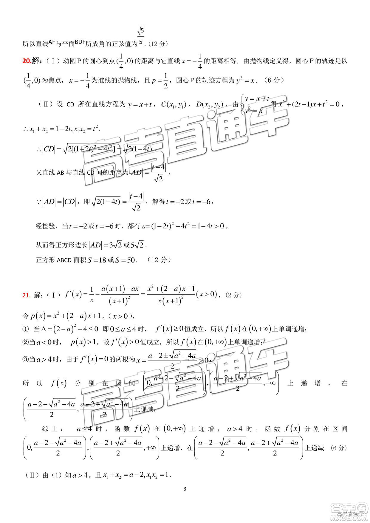 2019年3月陜西寶雞二模理數(shù)試題及參考答案