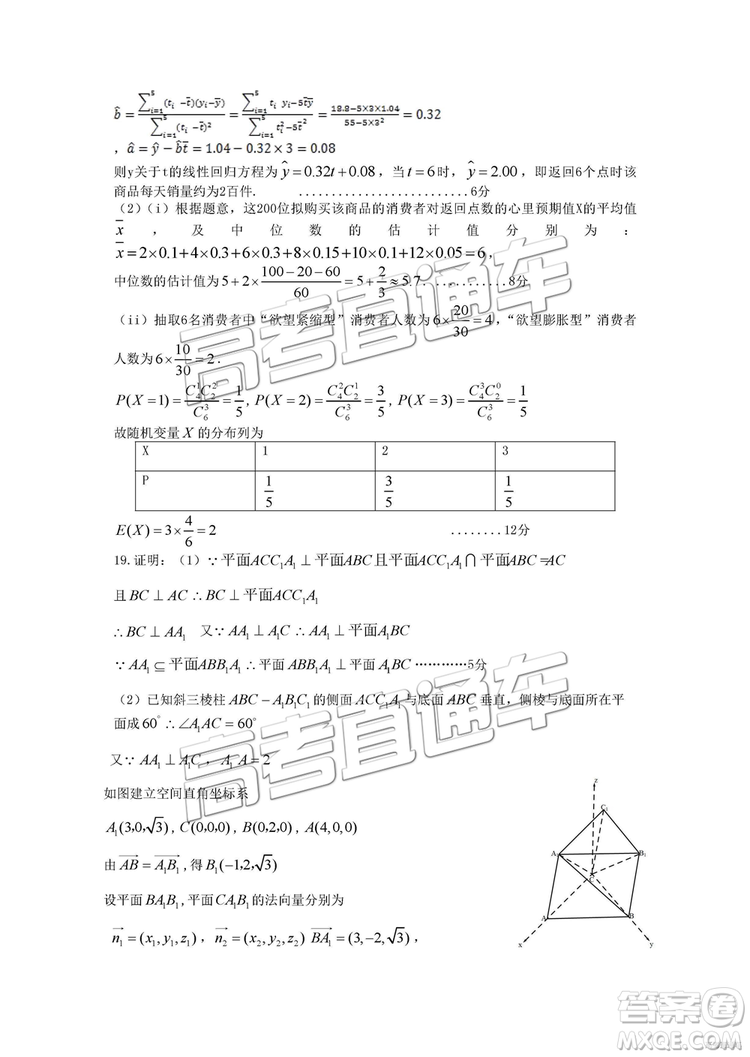 2019年江西省九校3月聯(lián)考數(shù)學(xué)試題及參考答案