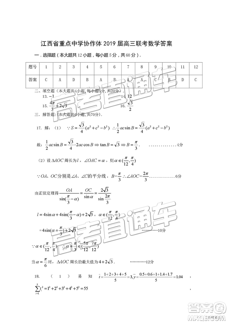 2019年江西省九校3月聯(lián)考數(shù)學(xué)試題及參考答案