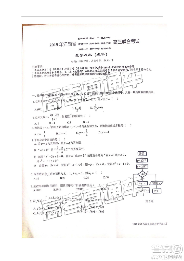 2019年江西省九校3月聯(lián)考數(shù)學(xué)試題及參考答案