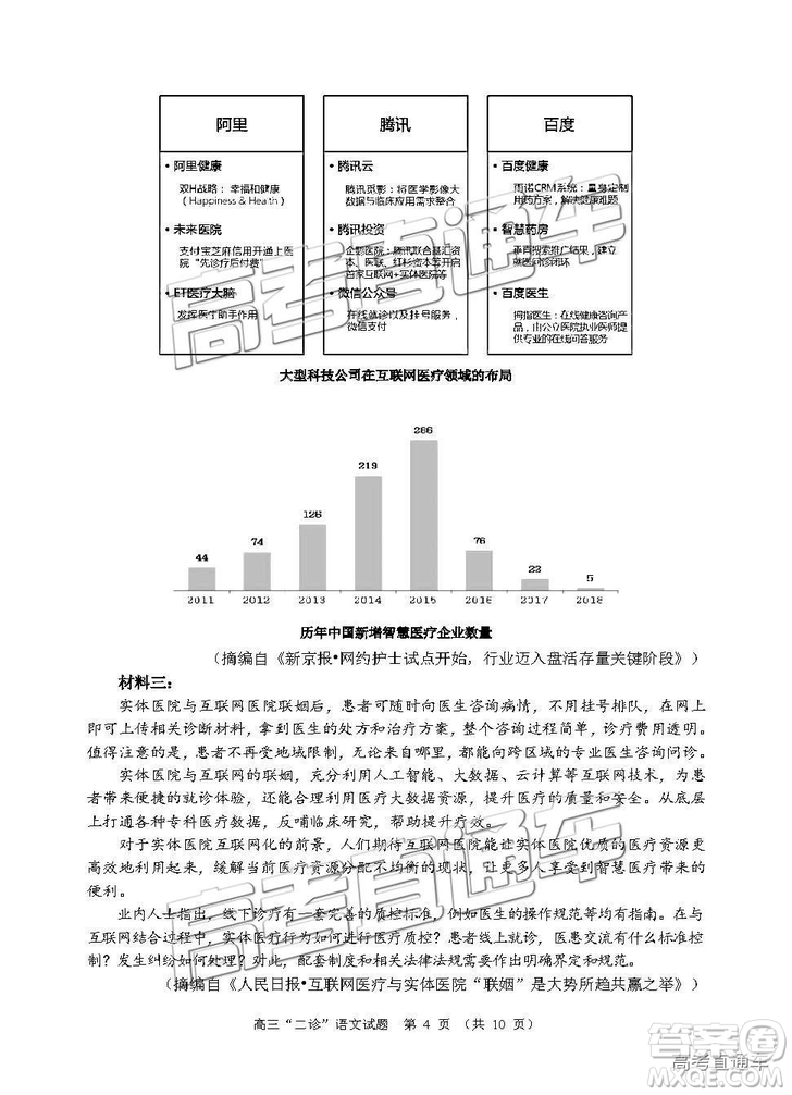 2019年宜賓二診語文試題及參考答案