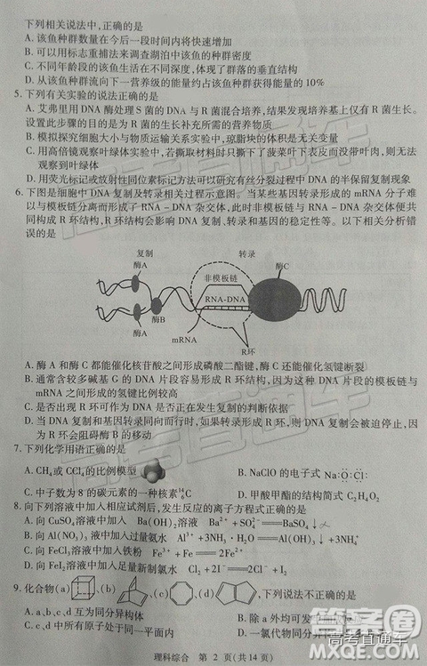 2019年3月陜西寶雞二模文綜理綜試題及參考答案