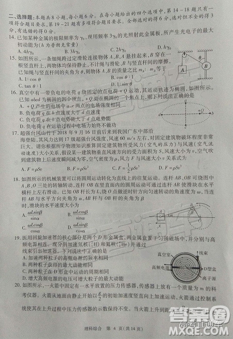 2019年3月陜西寶雞二模文綜理綜試題及參考答案