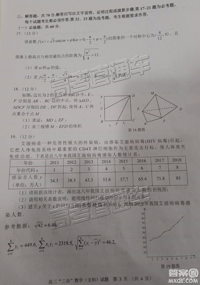 2019年宜賓二診文數(shù)理數(shù)試題和參考答案