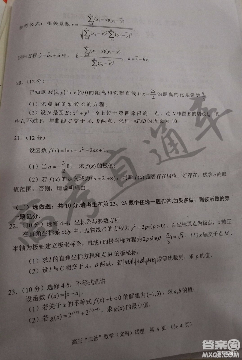 2019年宜賓二診文數(shù)理數(shù)試題和參考答案