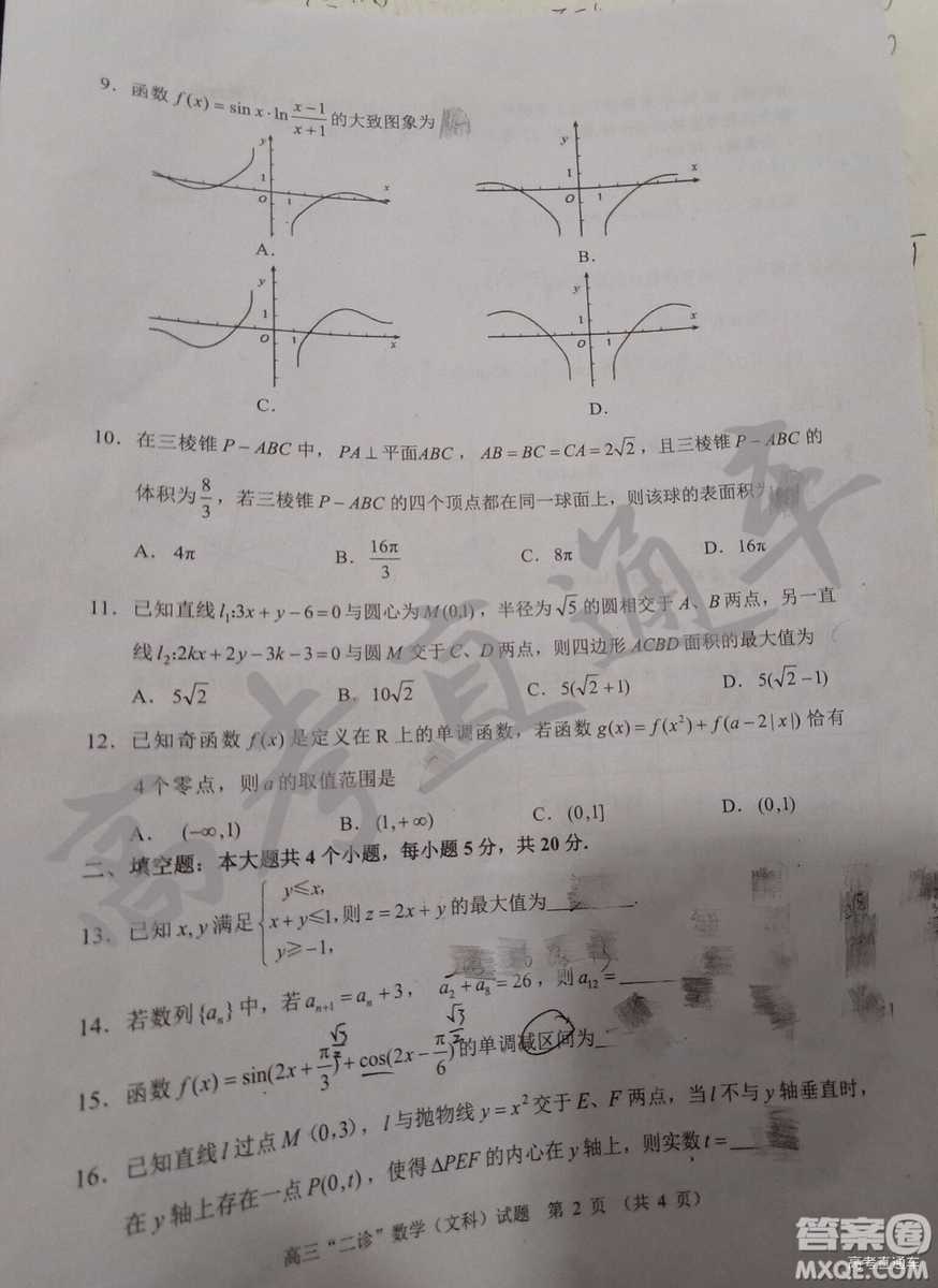 2019年宜賓二診文數(shù)理數(shù)試題和參考答案