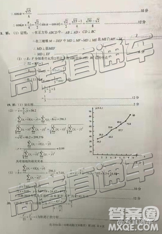 2019年宜賓二診文數(shù)理數(shù)試題和參考答案