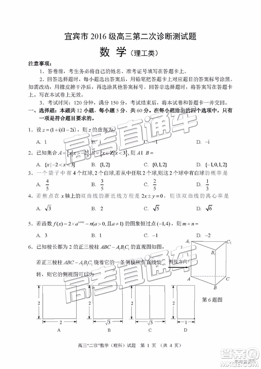 2019年宜賓二診文數(shù)理數(shù)試題和參考答案