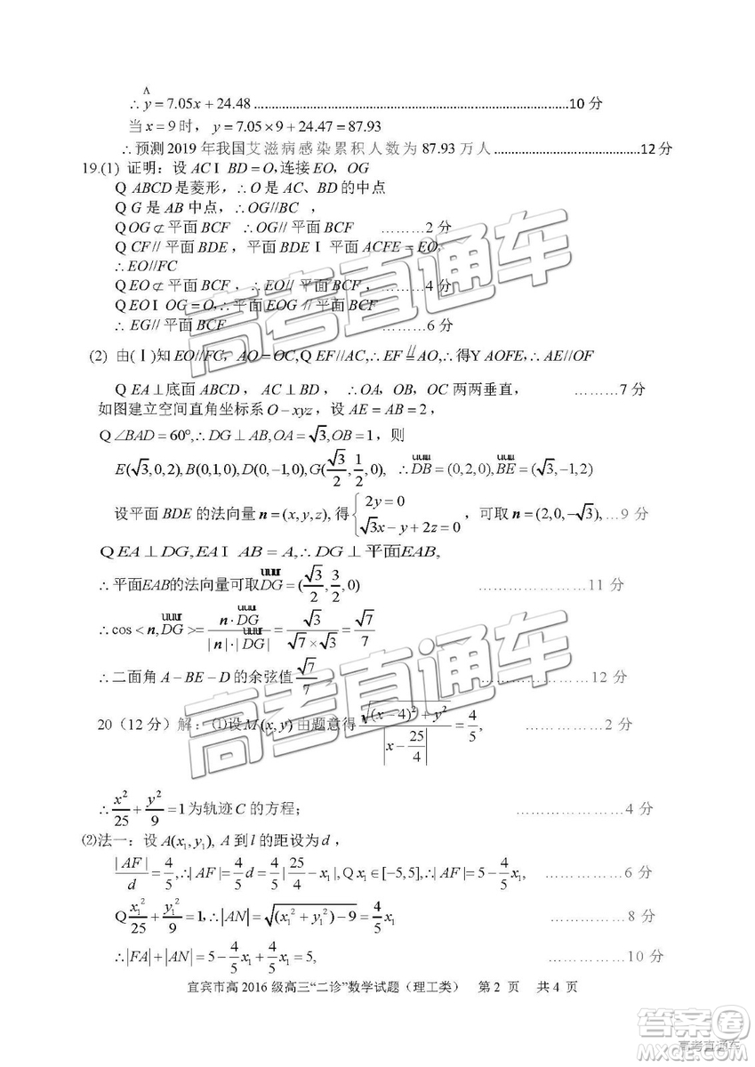 2019年宜賓二診文數(shù)理數(shù)試題和參考答案