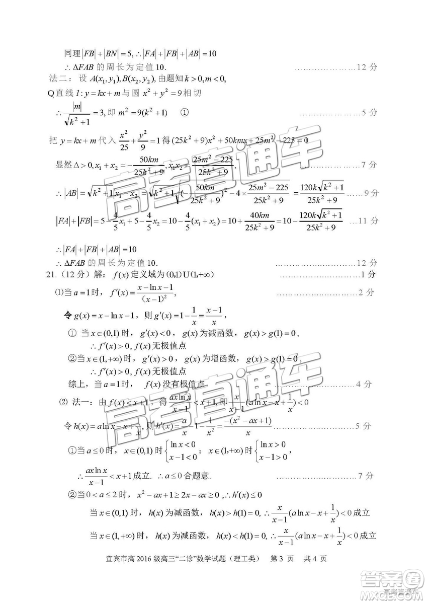 2019年宜賓二診文數(shù)理數(shù)試題和參考答案