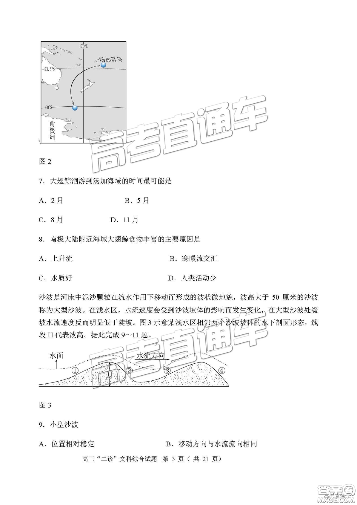 2019年宜賓二診文綜理綜試題和參考答案